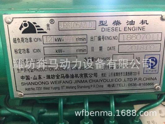 120 kW Weifang Diesel Generator Set met frequentie 50/60HZ en waterkoelsysteem